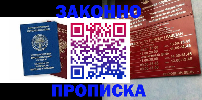 прописка гарантия в Нерчинске